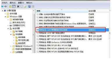 Win7访问远程共享文件夹一直提示密码错误怎么办?