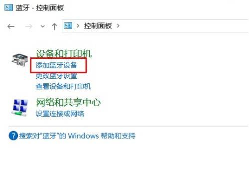 win10蓝牙怎么连接_win10蓝牙连接教程