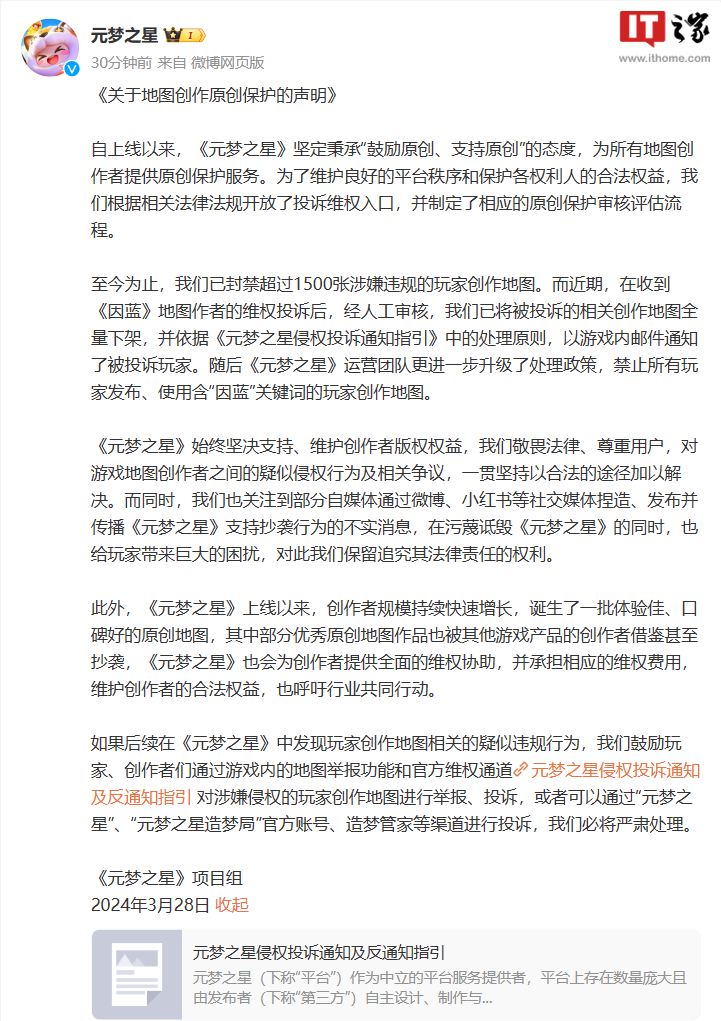 腾讯《元梦之星》回应被网易《蛋仔派对》地图作者起诉:已将相关地图全量下架