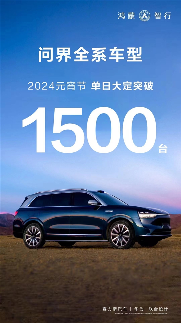 问界销量逆势上扬,新M7与M9成市场新宠