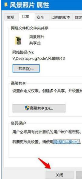 win10共享密码怎么删除？win10共享密码怎么取消方法