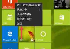 WIN10系统卸载应用的简单教程