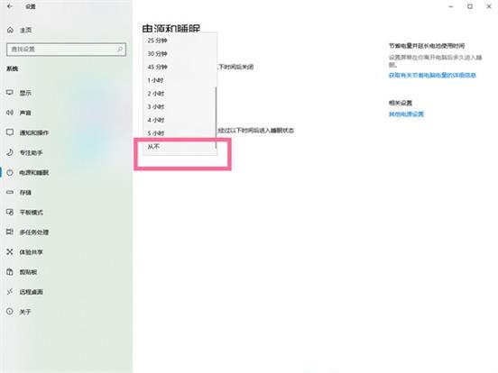 win10怎么设置不睡眠熄屏?win10设置永不睡眠的方法