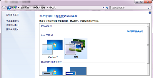 Win7桌面图标白色字改黑色字体怎么改？