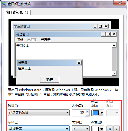 Win7桌面图标白色字改黑色字体怎么改？