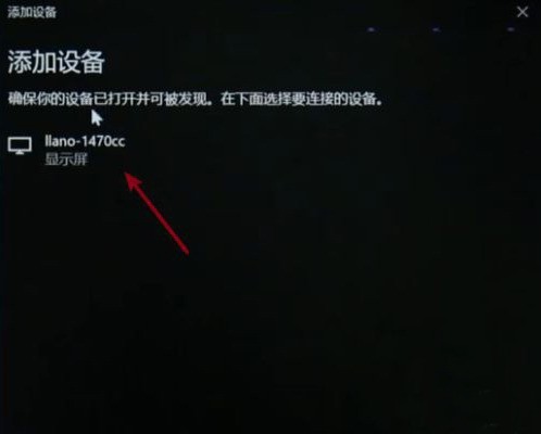 win10笔记本电脑怎样投屏到电视_win10笔记本电脑投屏到电视方法