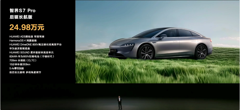 24.98万元起,余承东亲自发布华为智界S7轿车