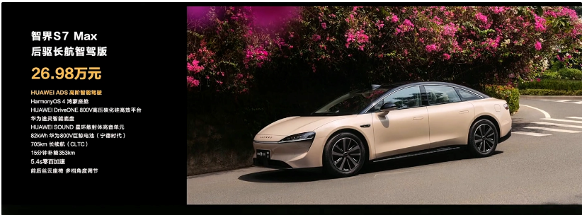 24.98万元起,余承东亲自发布华为智界S7轿车