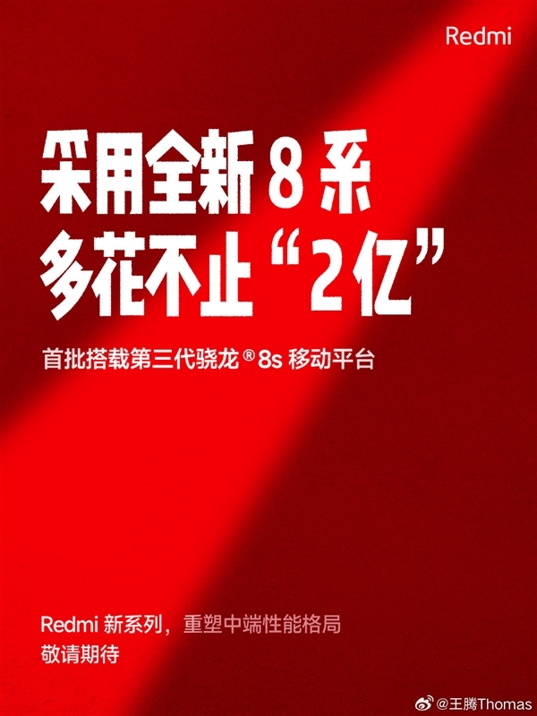 小米全新机型获3C认证,90W快充加持,或为Redmi新系列先锋