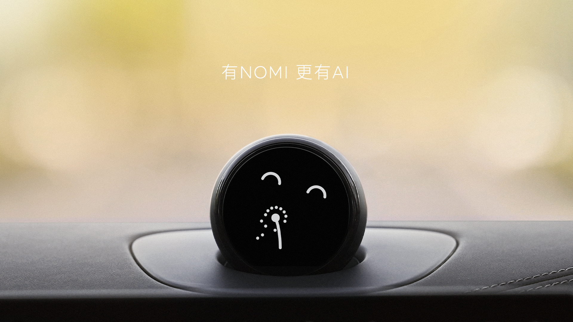 开启智能座舱AI时代，蔚来NOMI GPT端云多模态大模型正式上线