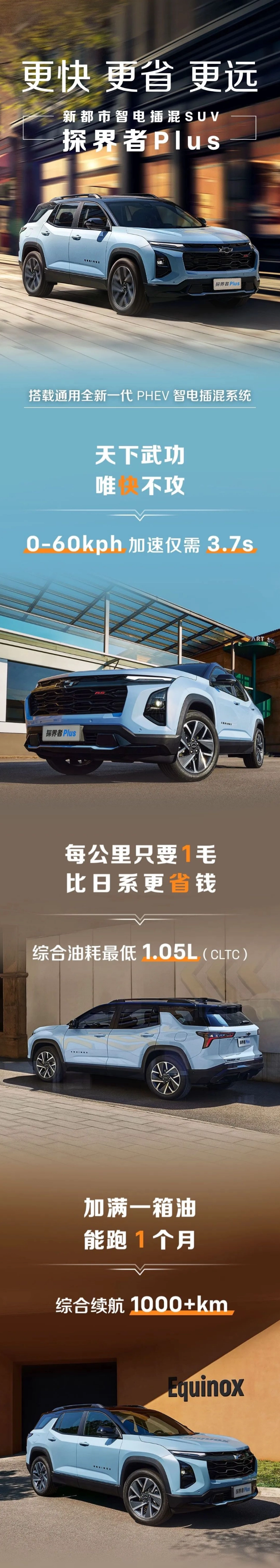 雪佛兰探界者Plus插电混动新车曝光:动力强劲,续航超千公里