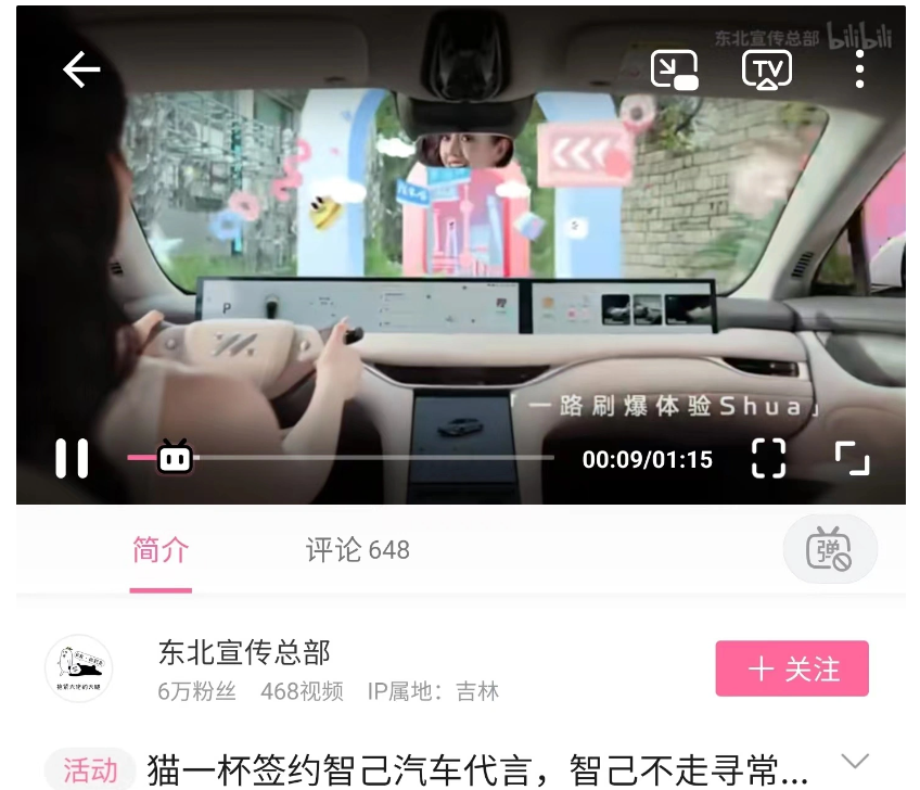 智己汽车澄清:与“猫一杯”无官方代言合作