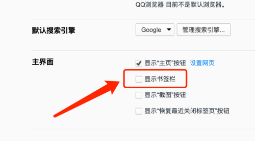 QQ浏览器mac如何取消显示书签栏-取消显示书签栏的方法
