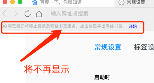 QQ浏览器mac如何取消显示书签栏-取消显示书签栏的方法