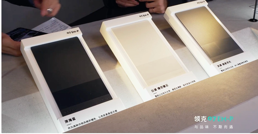 领克07 EM-P亮相:激光雕刻车身,深海蓝内饰风格吸睛