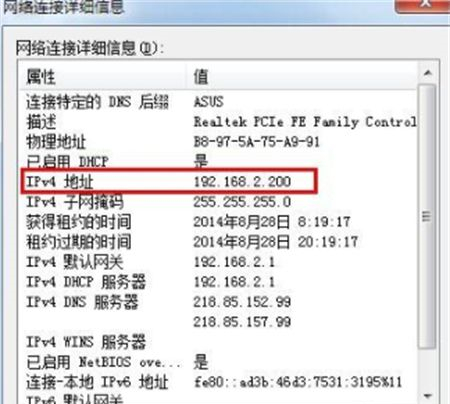 Win7如何查看IP地址？Win7查看电脑ip地址方法