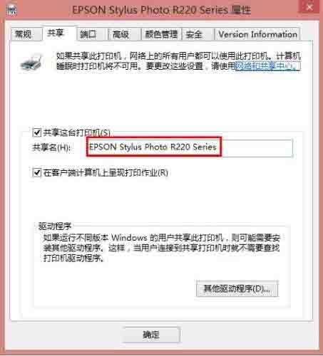 win8共享打印机拒绝访问解决方法