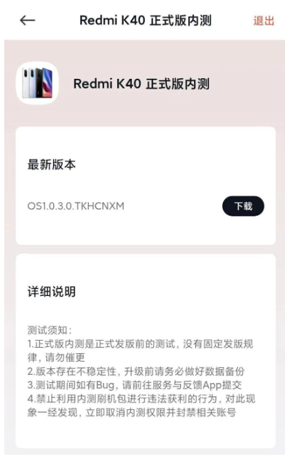 安卓13加持！小米Redmi K40手机开始推送澎湃HyperOS正式版内测