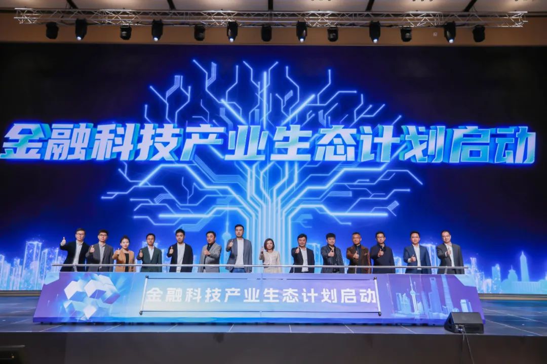 培育发展金融领域新质生产力,“AI+金融”论坛在浦东新区成功举办