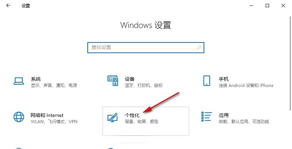 如何关闭Win10系统的通知