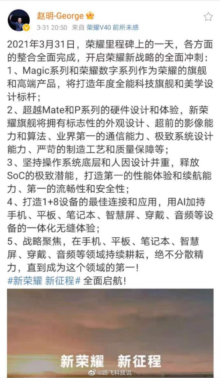 战略、品牌完美统一，荣耀启用顶级域名“honor.com”