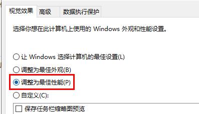 win10性能怎么调到最佳?几招提高win10系统性能的方法