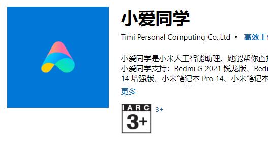 win11怎么安装小爱同学?win11电脑安装小爱同学操作教学