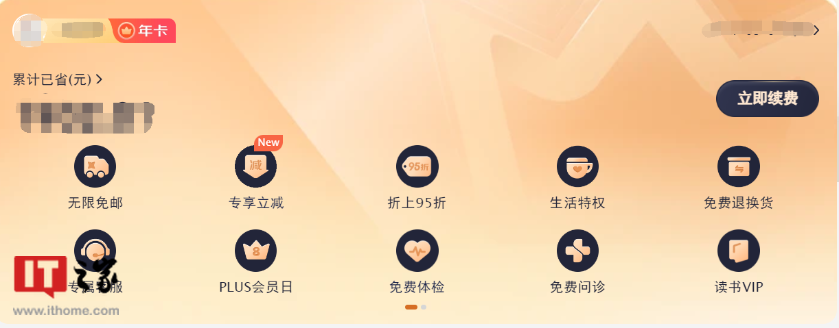 京东 PLUS 会员权益新增“专享立减”,与“最高 3% 返还京豆”二选一