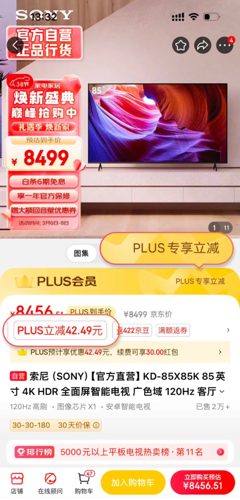 京东 PLUS 会员权益新增“专享立减”,与“最高 3% 返还京豆”二选一