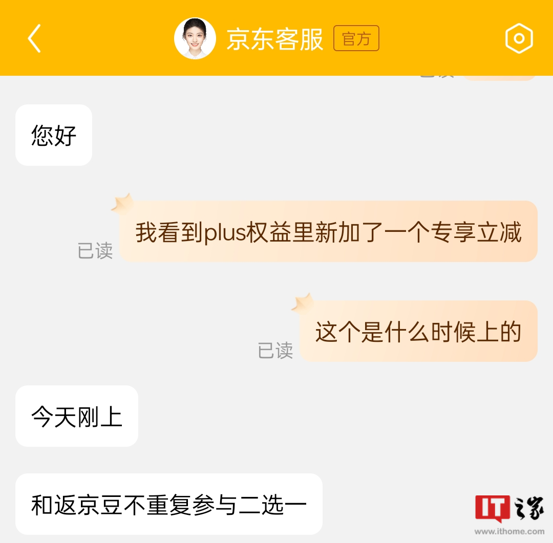 京东 PLUS 会员权益新增“专享立减”,与“最高 3% 返还京豆”二选一