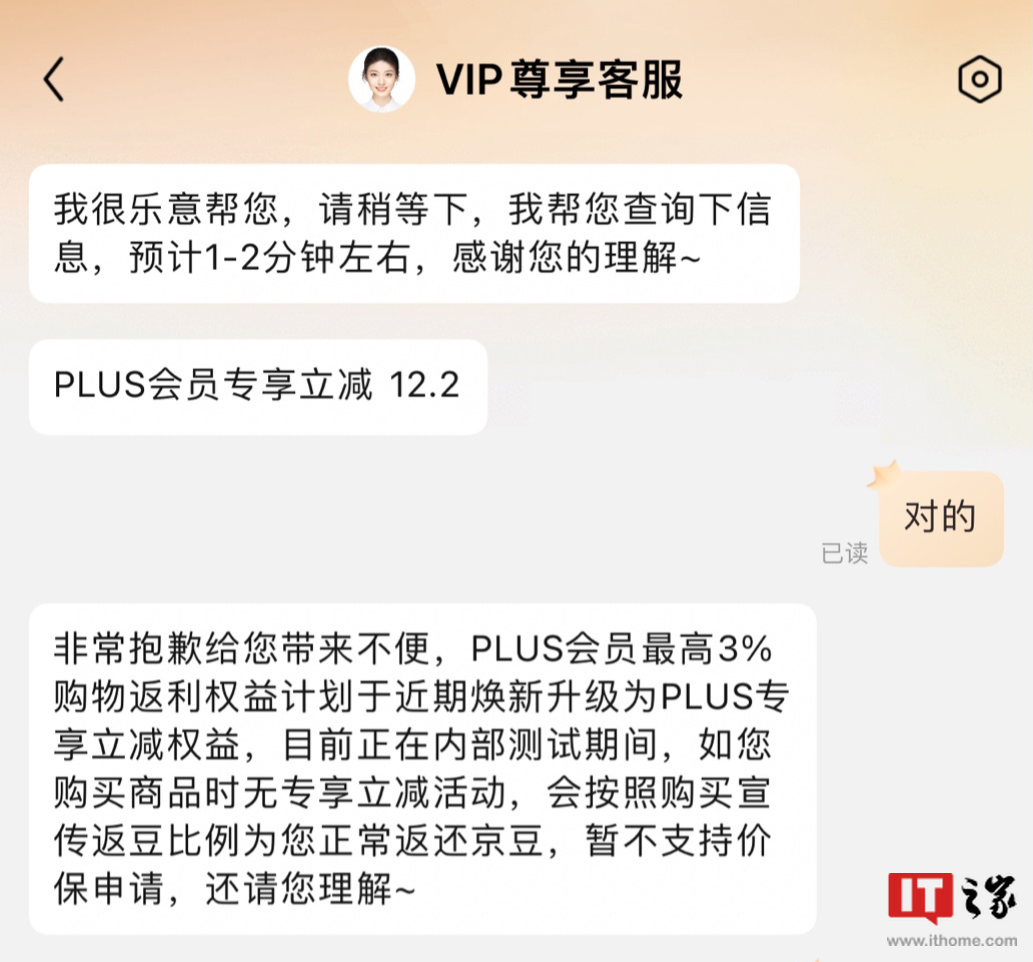 京东 PLUS 会员权益新增“专享立减”,与“最高 3% 返还京豆”二选一