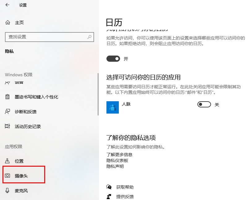 win10如何允许应用访问相机 win10系统设置允许应用访问相机的方法