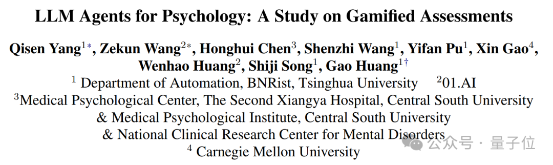 用大模型测试人格/抑郁/认知模式！通过游戏剧情发展测量心理特质