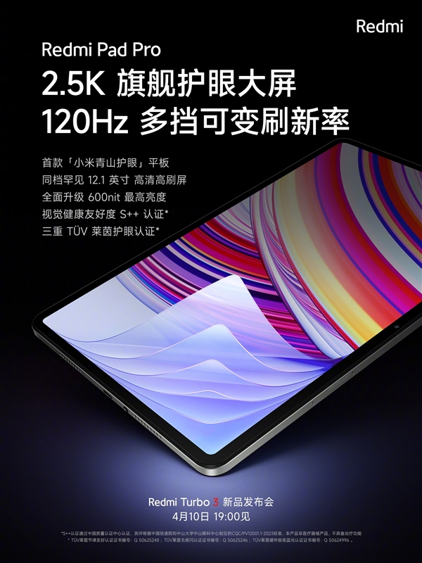 Redmi Pad Pro预热曝光,超长待机与快充成亮点