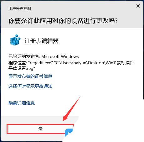 win11鼠标悬浮提示遮挡点击问题怎么解决 优化Win11鼠标悬停时间技巧