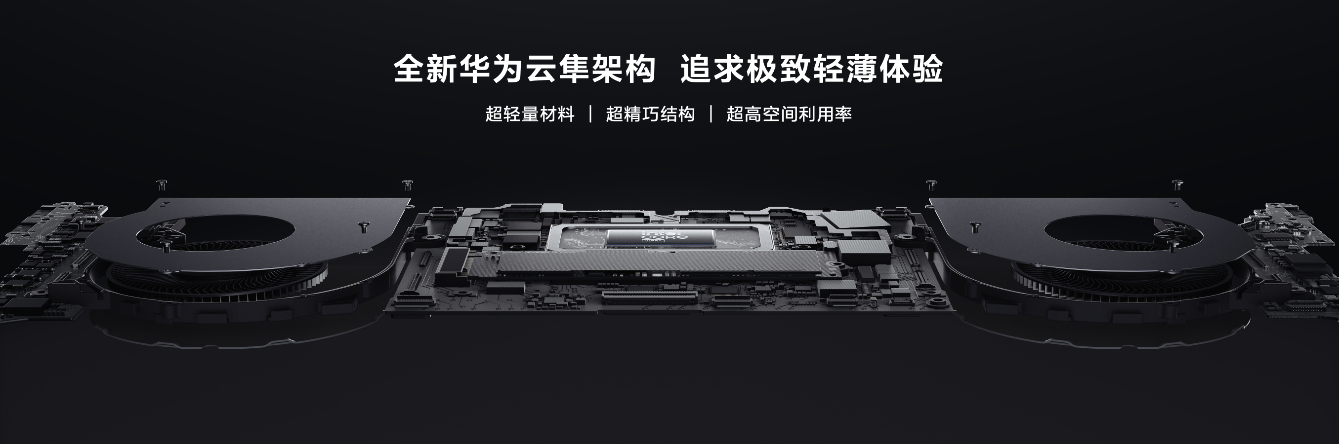 980克机身,搭载搭载UItra 9:全新华为MateBook X Pro发布
