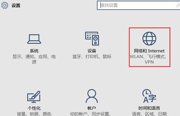 WIN10系统设置自动搜索网络的操作步骤