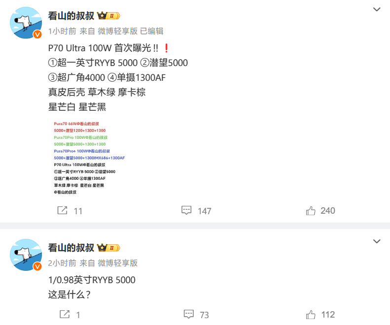 华为 Pura 70 Ultra 手机部分配置曝光:超一英寸 RYYB 镜头,真皮后壳