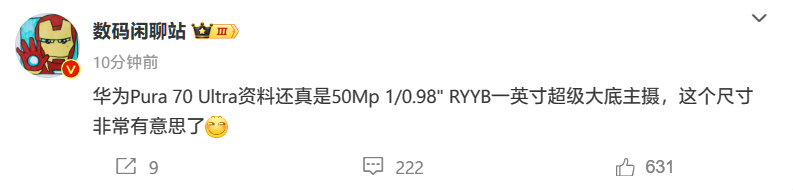 华为 Pura 70 Ultra 手机部分配置曝光:超一英寸 RYYB 镜头,真皮后壳