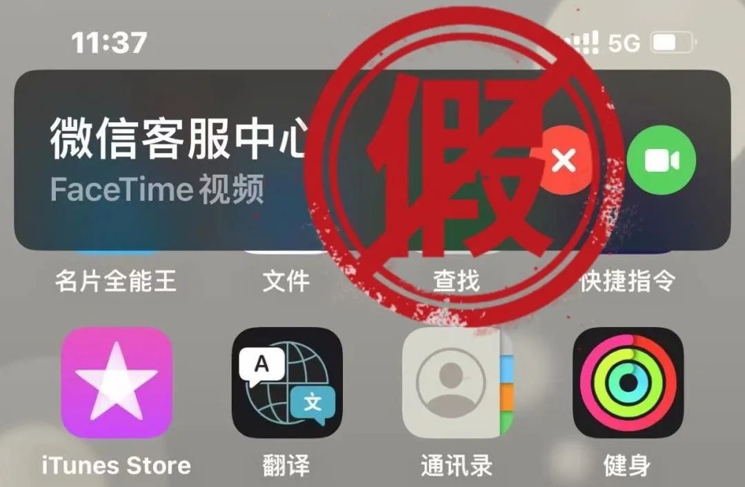 公安部：警惕犯罪分子使用苹果 FaceTime 冒充客服诈骗