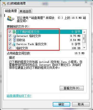 win7清理c盘操作方法