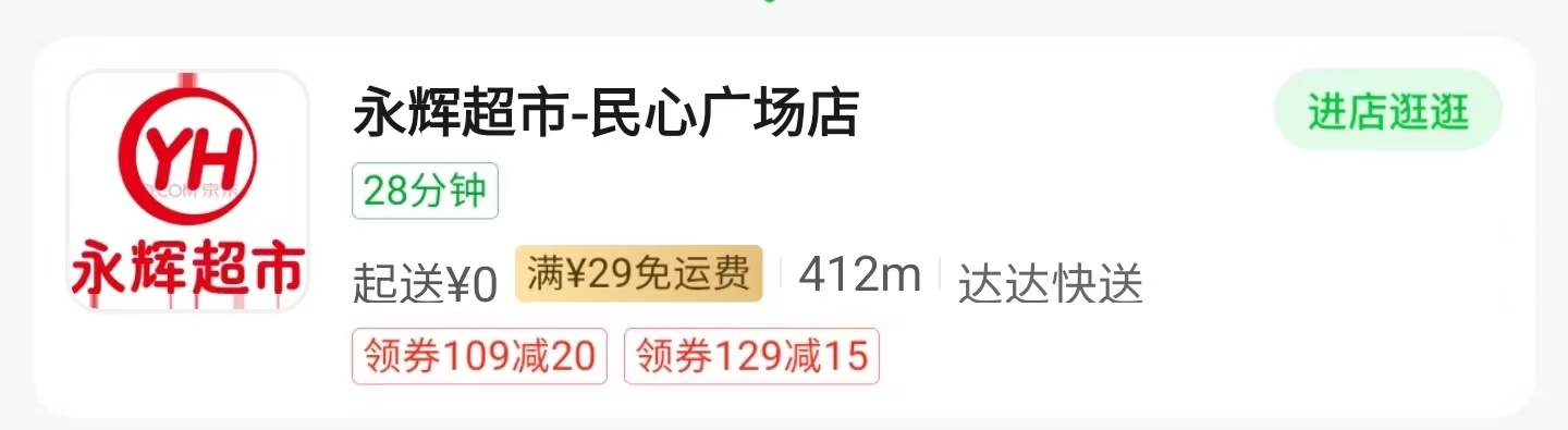 京东小时达免运费门槛降低至 29 元,最快 30 分钟送达