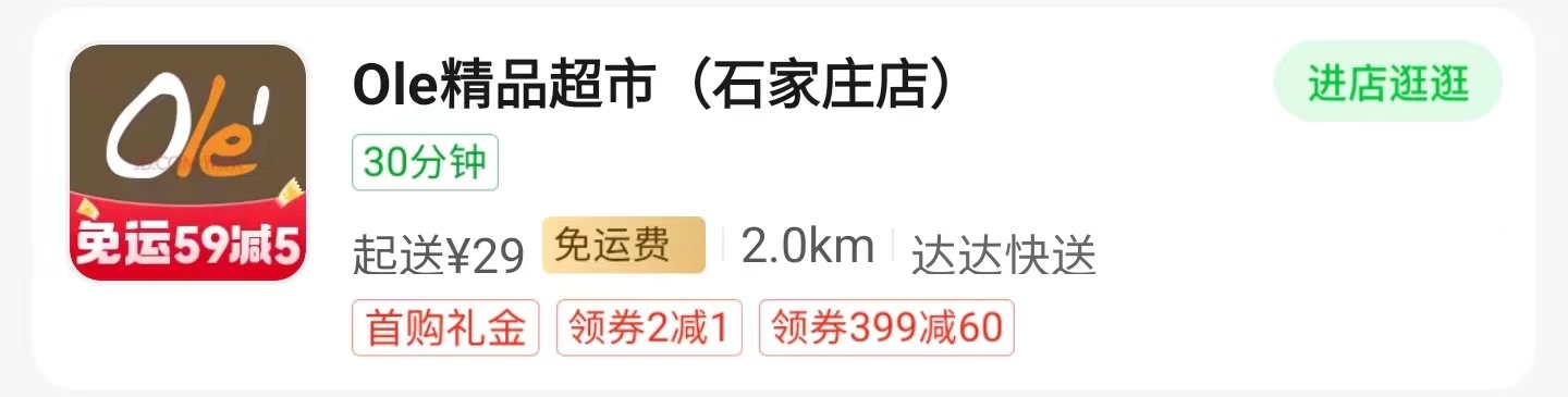 京东小时达免运费门槛降低至 29 元,最快 30 分钟送达