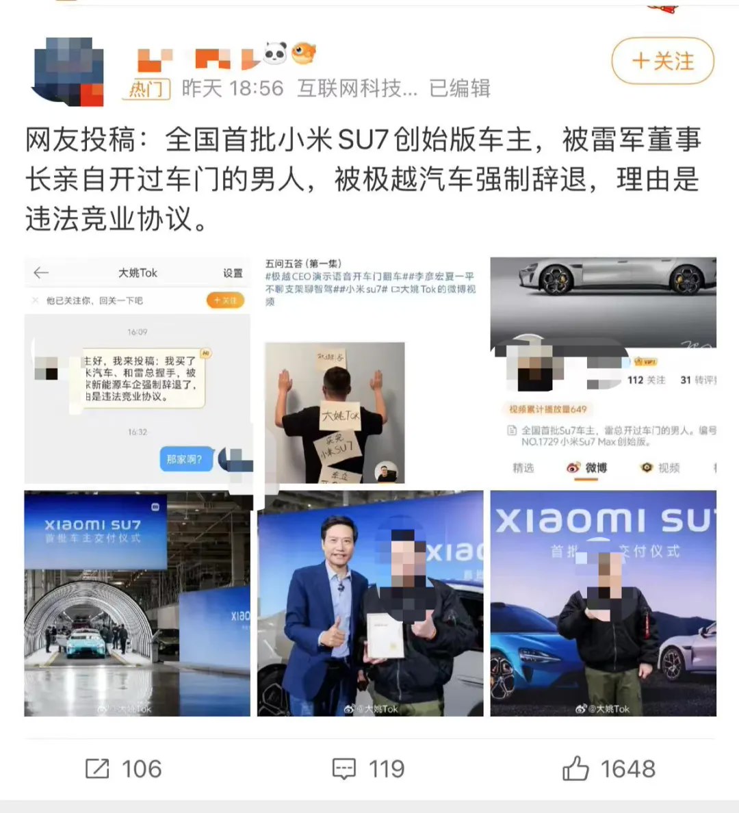极越汽车:自称“买小米 SU7 被辞”员工实际以个人身份为竞品宣发且旷工