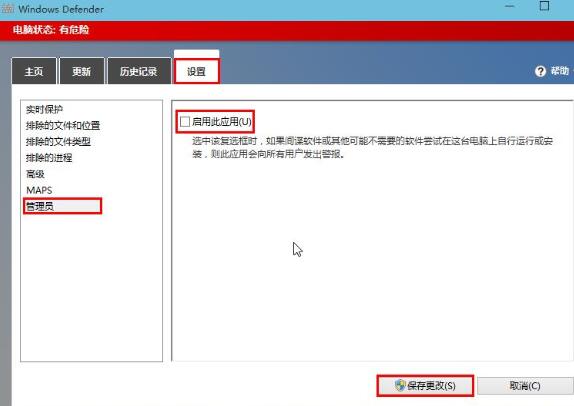 关闭WIN10系统内置的防护软件的操作方法