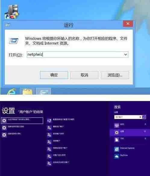 WIN8取消登录密码的操作流程