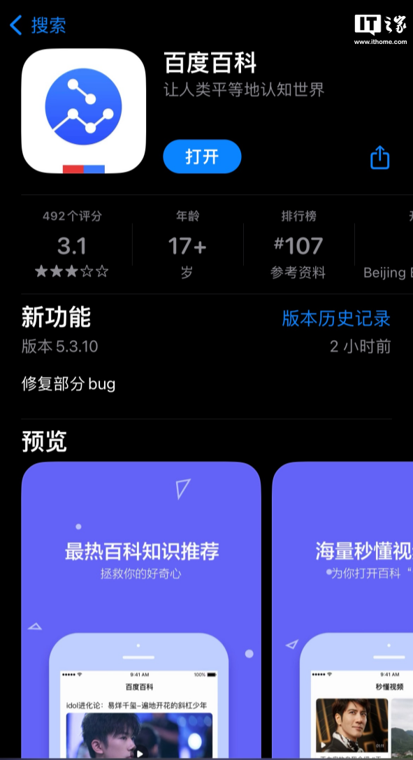 百度百科 App 将下线,功能移至百度小程序