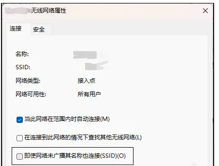 Win11系统中隐藏无线网络后无法重新连接问题解决办法