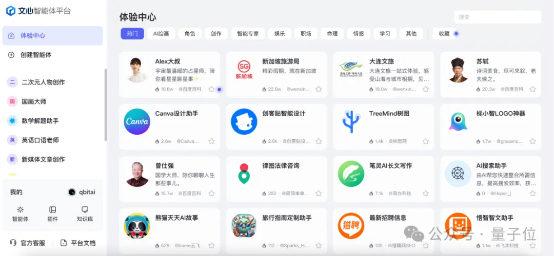 一句话打造Agent！李彦宏：人人都是开发者的时代到来