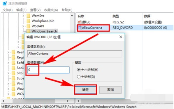 WIN10彻底关闭小娜的操作方法